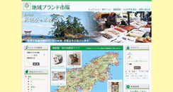 Desktop Screenshot of okunoto.chiikibrand.biz